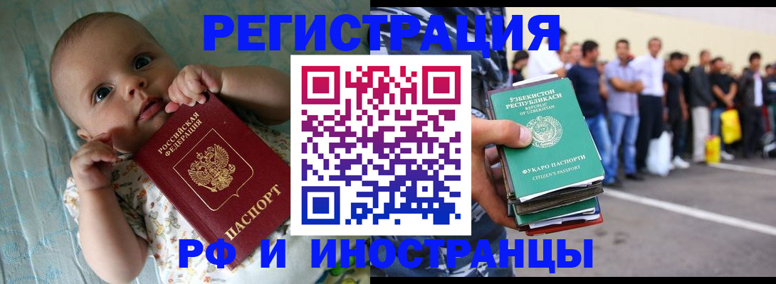 прописка в квартире в Искитиме