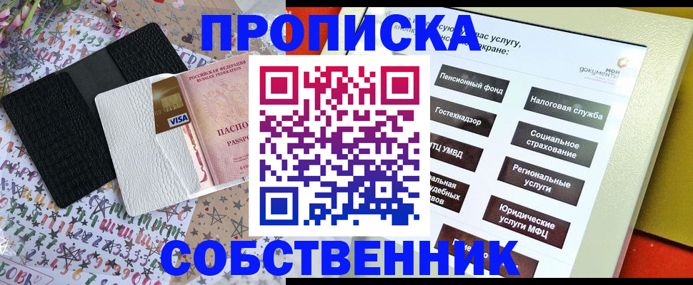прописка от собственника в Искитиме