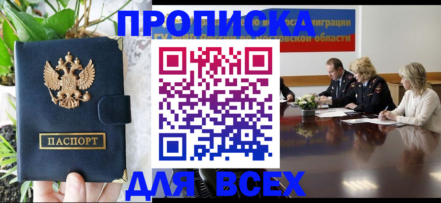 временная регистрация законно в Искитиме