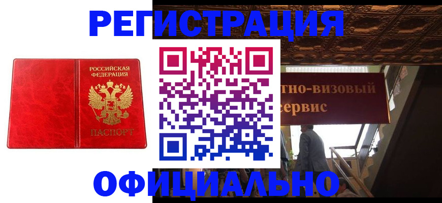 временная регистрация купить в Искитиме